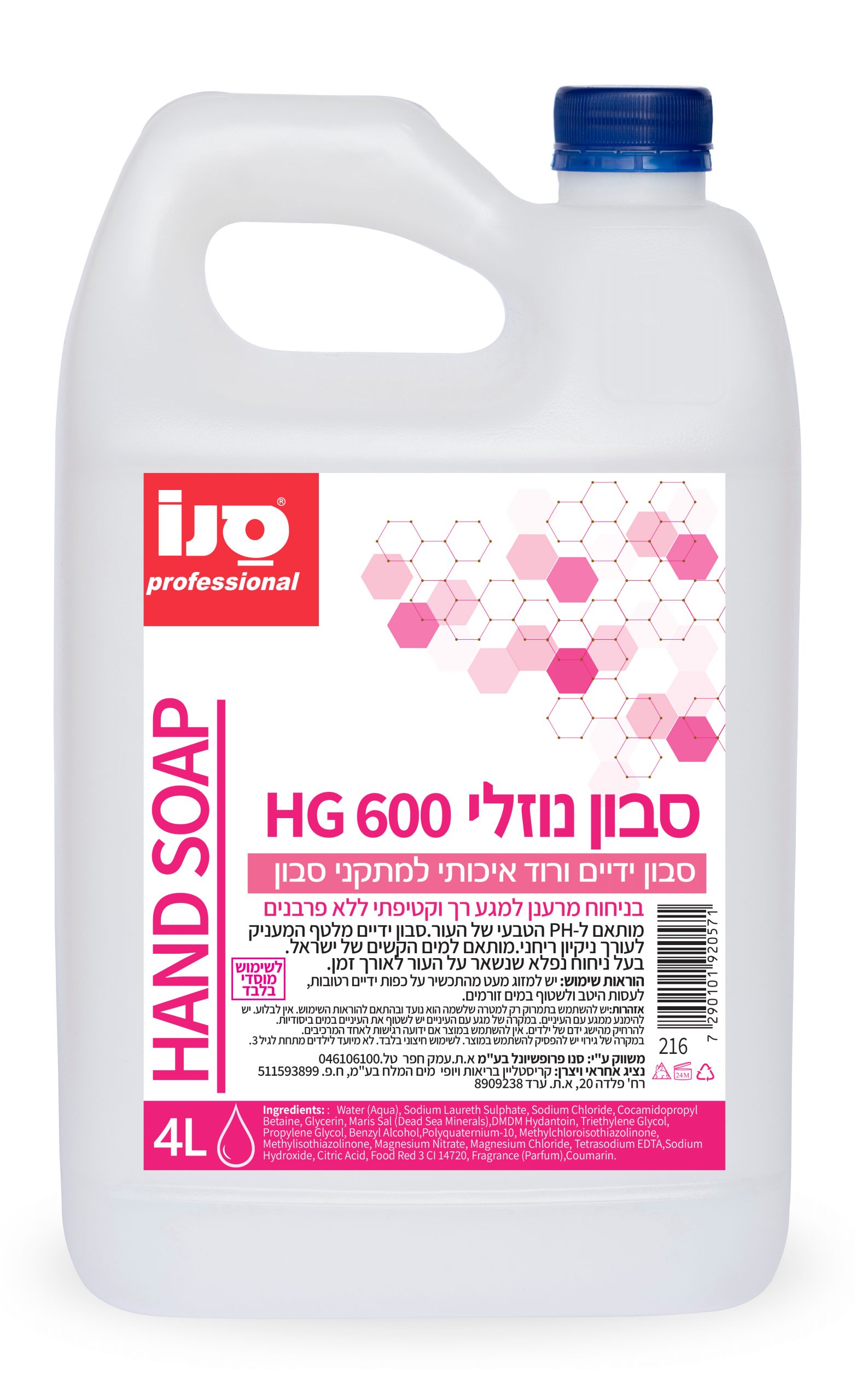 סבון ידיים 4 ליטר HG600